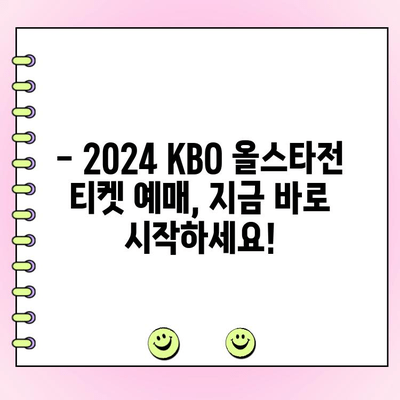 2024 KBO 올스타전 예약&투표 완벽 가이드 | 티켓 예매, 선수 투표, 이벤트 정보