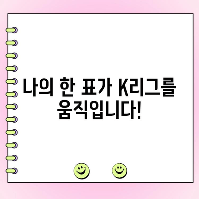 팀K리그 팬 투표, 지금 바로 참여하세요! | 일정, 기준, 참여 방법