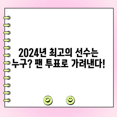 2024 쿠팡 플레이 팬 일레븐 투표 시작! 나의 최애 선수에게 한 표! | 쿠팡플레이, 팬 투표, K리그, 축구