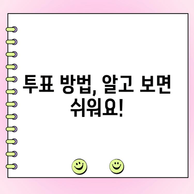 한일 톱텐 투표 방법 & 다시보기| 놓치지 말아야 할 꿀팁 | 한일, 톱텐, 투표, 다시보기, 방법, 가이드, 팁