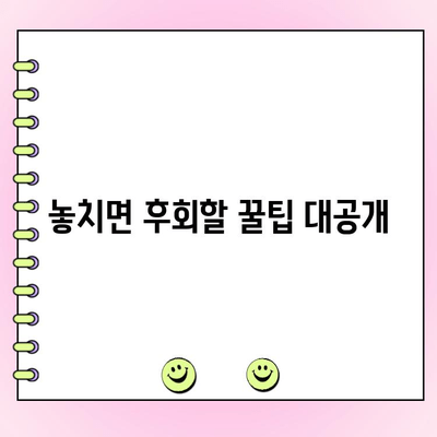한일 톱텐 투표 방법 & 다시보기| 놓치지 말아야 할 꿀팁 | 한일, 톱텐, 투표, 다시보기, 방법, 가이드, 팁