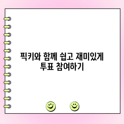 돈 벌며 투표하기| 