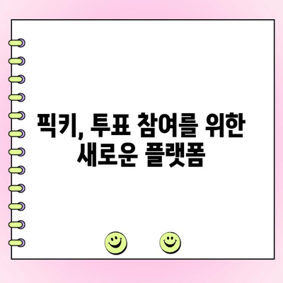 돈 벌며 투표하기| 