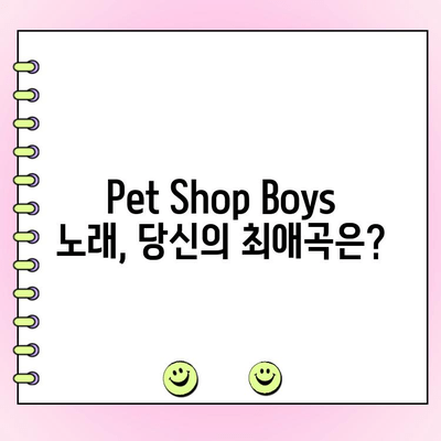 Pet Shop Boys 최고의 노래는? | 팬 투표 결과 & 순위 공개!