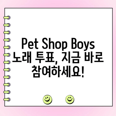 Pet Shop Boys 노래 투표| 당신의 최애곡은? | Pet Shop Boys, 인기곡, 투표, 랭킹