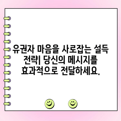 투표 승리를 위한 비밀 전략| 당신의 목소리를 더욱 강하게 전달하는 방법 | 선거 전략, 유권자 설득, 투표 캠페인