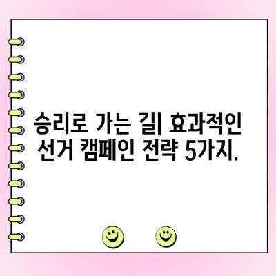 투표 승리를 위한 비밀 전략| 당신의 목소리를 더욱 강하게 전달하는 방법 | 선거 전략, 유권자 설득, 투표 캠페인