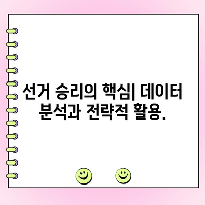 투표 승리를 위한 비밀 전략| 당신의 목소리를 더욱 강하게 전달하는 방법 | 선거 전략, 유권자 설득, 투표 캠페인