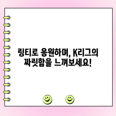 K리그 이달의 세이브 투표| 링티로 응원하고 선수에게 힘을! | K리그, 이달의 세이브, 링티, 투표 참여 방법