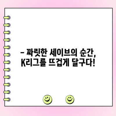 K리그 세이브왕을 뽑아라! 링티와 함께하는 K리그 세이브 선수 투표 참여 | K리그, 세이브, 투표, 링티, 축구