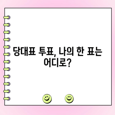 국민의힘 전당대회 완벽 가이드| 일정, 당대표 투표, 후보자 정보 총정리 | 국민의힘, 전당대회, 당대표, 투표, 후보