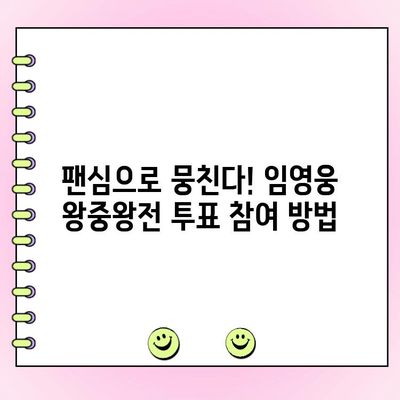 임영웅 