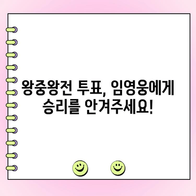 임영웅 