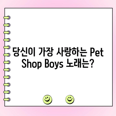 Pet Shop Boys 최고의 노래는? 팬 투표로 결정하세요! |  인기곡, 명곡, 랭킹, 투표, 팬심