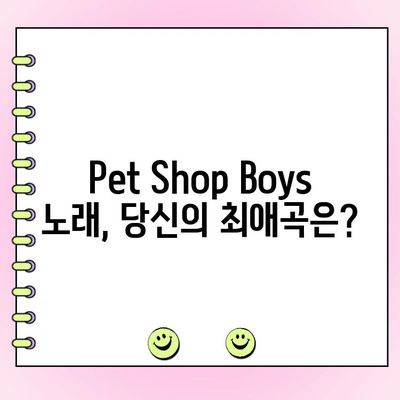 Pet Shop Boys 최고의 노래는? 팬 투표로 결정하세요! |  인기곡, 명곡, 랭킹, 투표, 팬심