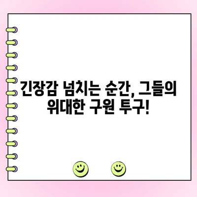 이달의 세이브 선수는 누구? | KBO, 투수, 최고의 순간