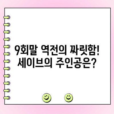 이달의 세이브 선수는 누구? | KBO, 투수, 최고의 순간