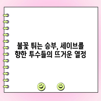 이달의 세이브 선수는 누구? | KBO, 투수, 최고의 순간