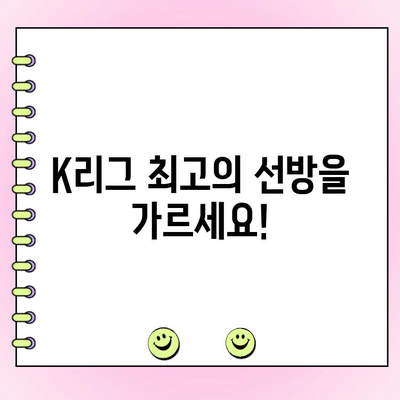 K리그 링티 이달의 세이브 투표| 당신의 선택은? | K리그, 링티, 이달의 세이브, 투표, 축구