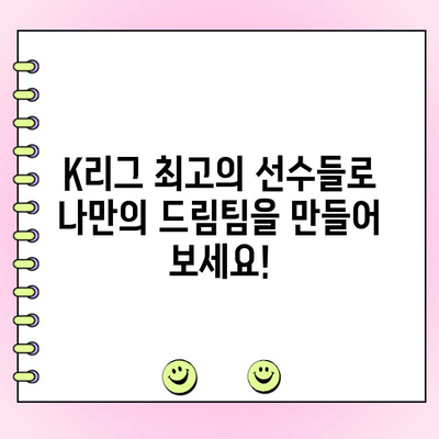 2024 쿠팡플레이 시리즈 K리그 팬 일레븐 투표 시작! 나만의 드림팀을 뽑아보세요 | K리그, 팬 투표, 드림팀