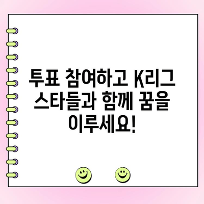 2024 쿠팡플레이 시리즈 K리그 팬 일레븐 투표 시작! 나만의 드림팀을 뽑아보세요 | K리그, 팬 투표, 드림팀