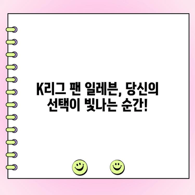 2024 쿠팡플레이 시리즈 K리그 팬 일레븐 투표 시작! 나만의 드림팀을 뽑아보세요 | K리그, 팬 투표, 드림팀