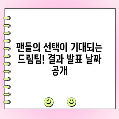 K리그 팬이 뽑는 드림팀! 2023 K리그 팬 일레븐 투표 시작 | 후보 명단, 투표 참여 방법, 결과 발표