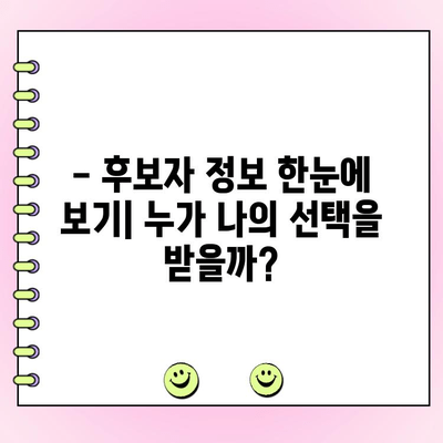 국민의힘 전당대회 투표 안내| 시간표, 투표 방법, 후보자 정보 | 전당대회, 투표, 후보, 정보, 참여