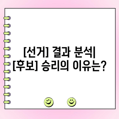 여야 전대 결선 투표 결과 발표| 누가 승리했을까? | 정당, 대선, 선거 결과