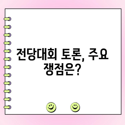 국민의힘 전당대회 토론 & 여론조사| 후보별 핵심 공약 & 지지율 현황 | 전당대회, 토론, 여론조사, 후보, 공약, 지지율