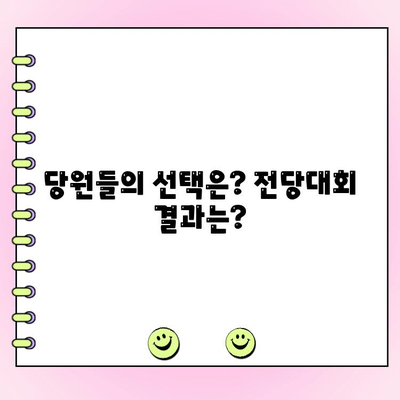 국민의힘 전당대회 토론 & 여론조사| 후보별 핵심 공약 & 지지율 현황 | 전당대회, 토론, 여론조사, 후보, 공약, 지지율