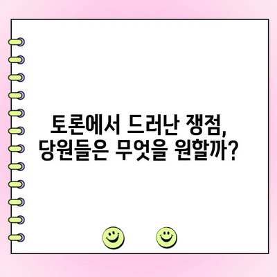 국민의힘 전당대회 토론 & 여론조사| 주요 쟁점 분석 및 결과 총정리 | 당대표 후보, 정책, 지지율