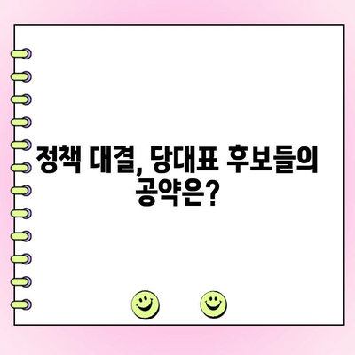 국민의힘 전당대회 토론 & 여론조사| 주요 쟁점 분석 및 결과 총정리 | 당대표 후보, 정책, 지지율