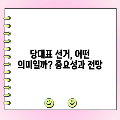 국민의힘 전당대회, 당대표 투표 안내| 일정, 후보, 투표 방법 총정리 | 국민의힘, 전당대회, 당대표 선거, 투표