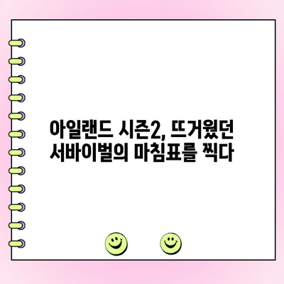 아일랜드 시즌2 파이널, 최고 시청률 기록! 투표로 탄생한 데뷔 멤버는? | 아이돌, 서바이벌, 시청률, 투표 결과