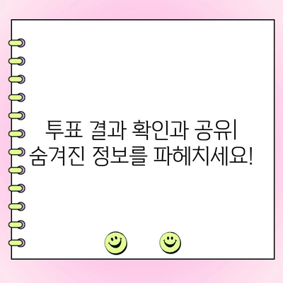 카톡 익명투표| 만들기, 삭제, 수정까지 완벽 가이드 | 카카오톡, 익명 설문, 투표 생성, 관리