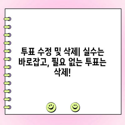 카톡 익명투표| 만들기, 삭제, 수정까지 완벽 가이드 | 카카오톡, 익명 설문, 투표 생성, 관리