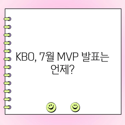 KBO 월간 MVP 투표| 후보 성적, 팬 투표 기간 & 7월 MVP는 누구? | KBO, MVP, 투표, 야구