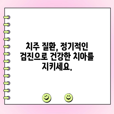 진행성 치주 골 손실| 치아 상실의 위험, 이렇게 예방하세요 | 치주 질환, 치아 건강, 구강 관리