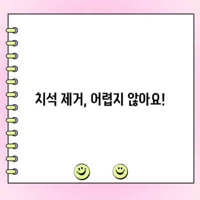 치석 제거로 자신감 넘치는 미소, 되찾는 방법 | 치석 제거, 미소, 구강 관리, 치과, 팁