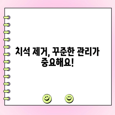 치석 제거로 자신감 넘치는 미소, 되찾는 방법 | 치석 제거, 미소, 구강 관리, 치과, 팁