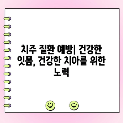 치주 골 손실로 인한 치아 유동성| 원인, 증상, 치료 | 치주 질환, 치아 흔들림, 치과 치료