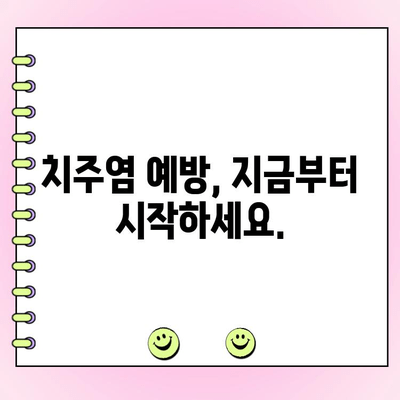 잇몸 건강의 적신호| 초기 치주염, 제대로 알고 대처하기 | 치주염 증상, 원인, 예방, 치료