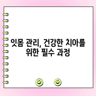 치은염과 잇몸 깊이 측정| 치주 건강 상태 정확히 파악하기 | 치주 질환, 치과 검진, 잇몸 관리