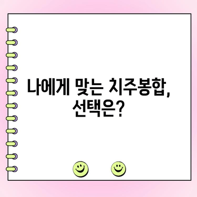 치주봉합으로 잇몸 질환 이겨내는 방법| 치료 과정과 주의 사항 | 잇몸 질환, 치주 질환, 치주봉합, 치료, 관리