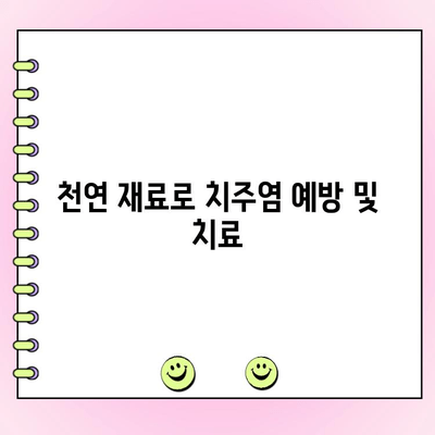 치주 농양, 자연 요법으로 완화하세요| 효과적인 치료 가이드 | 치주염, 잇몸 농양, 천연 치료, 홈케어