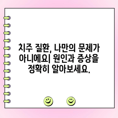 치주 과다 성장, 멈추지 마세요! 치료 옵션 & 관리 가이드 | 치주 질환, 치료, 예방, 관리