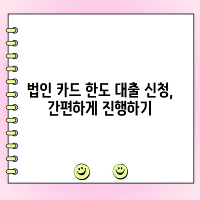법인 카드 한도 대출, 알아보기부터 선택까지| 최적의 조건 찾는 가이드 | 법인 대출, 카드 한도, 금리 비교, 신청 방법