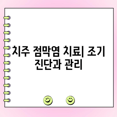 치주 점막염 완벽 가이드| 원인, 증상, 치료, 예방 | 치주염, 잇몸 질환, 구강 건강