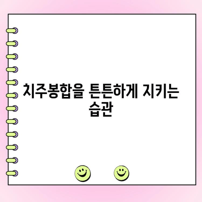 치주봉합으로 잇몸 수축 예방하는 방법 | 잇몸 건강, 치주 질환, 치료